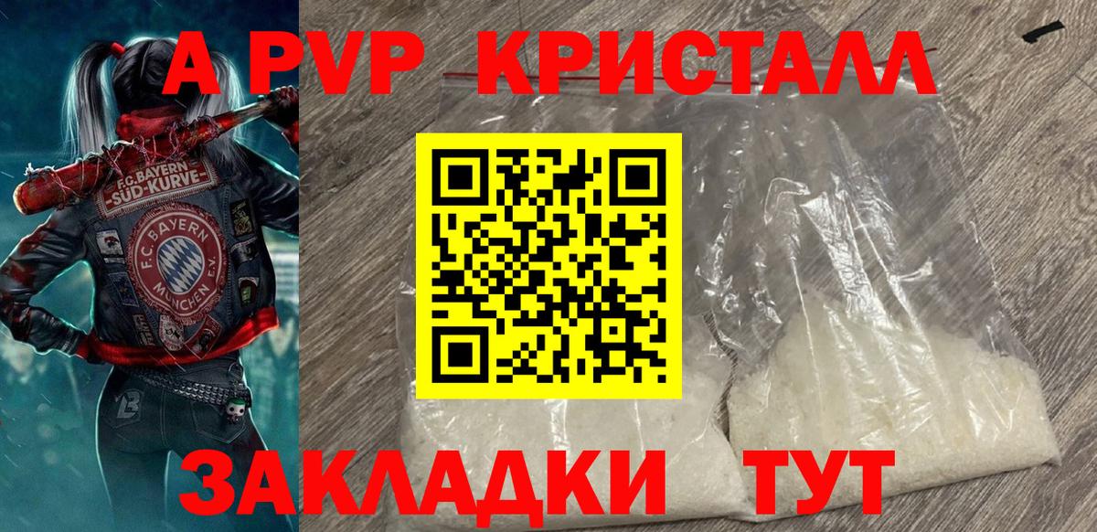 APVP VHQ  Alfa_PVP Crystall  Вход с VPN  Альфа ПВП  Брянск 