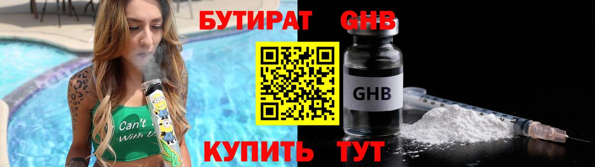 БУТИРАТ бутик Брянск