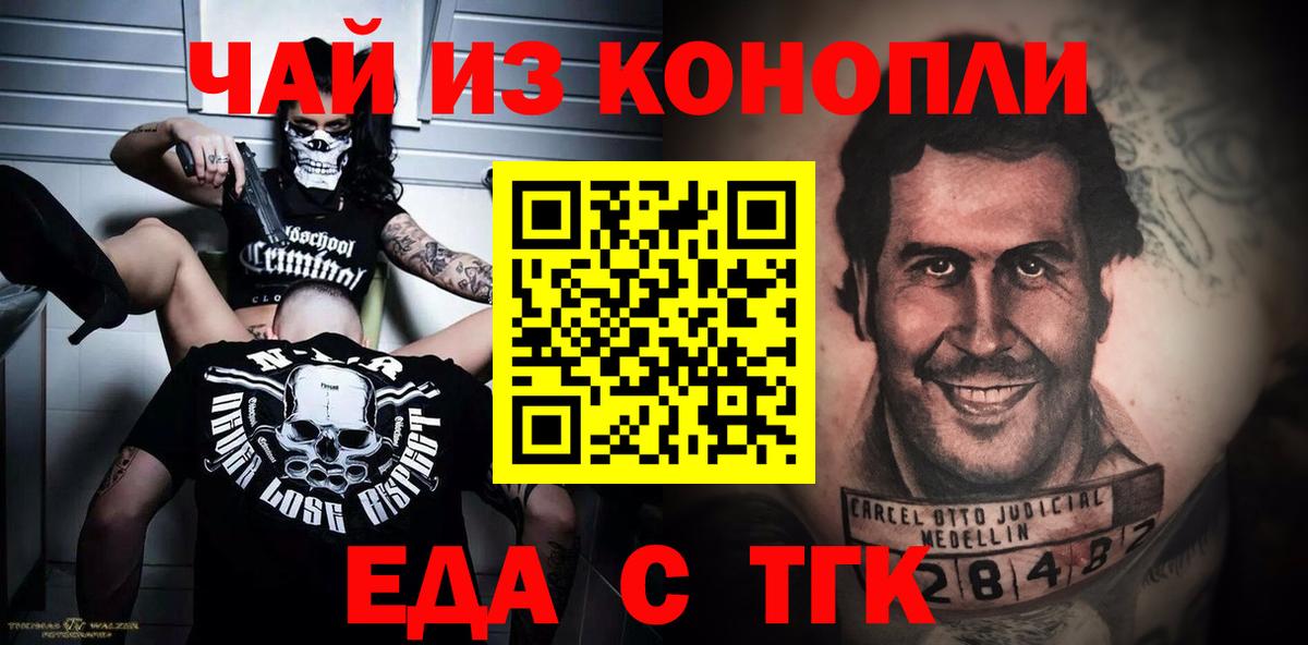 Еда ТГК конопля Брянск