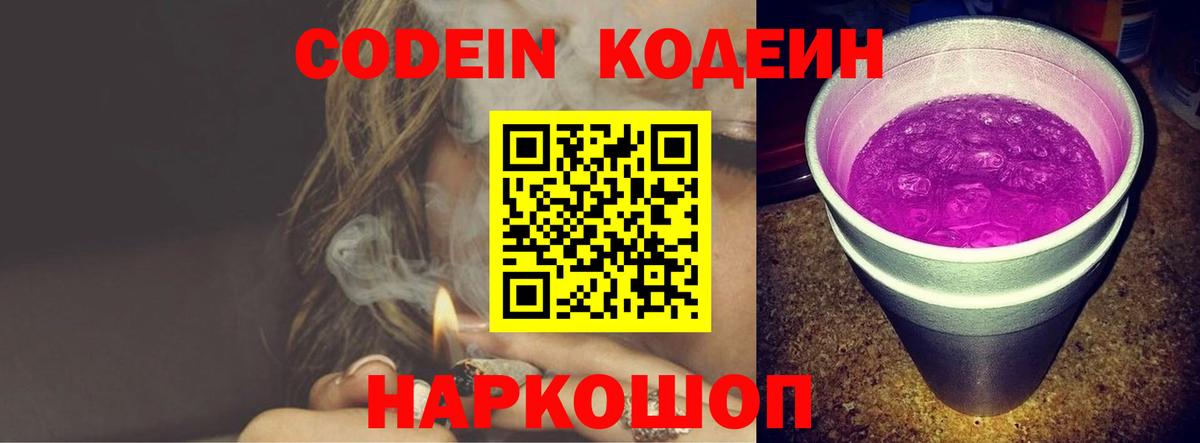 Брянск  Кодеин Purple Drank  Вход с VPN 
