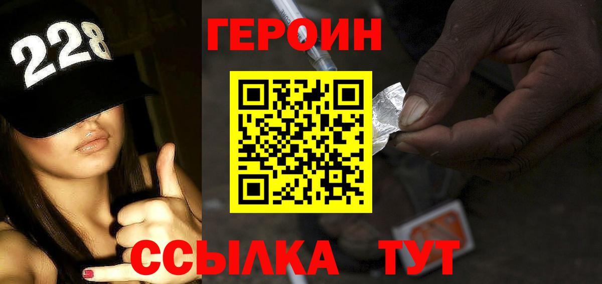 Героин Афган Брянск