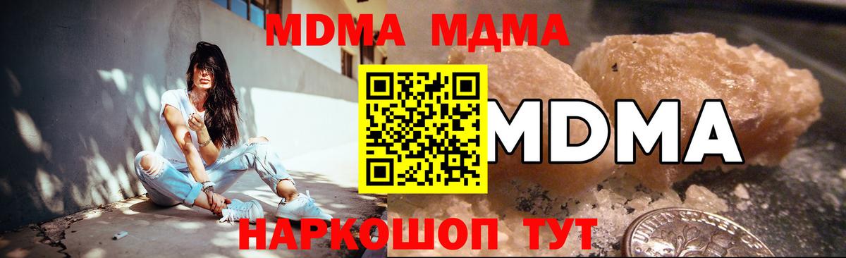 MDMA  Вход с VPN  Брянск  MDMA Molly  МДМА кристаллы 