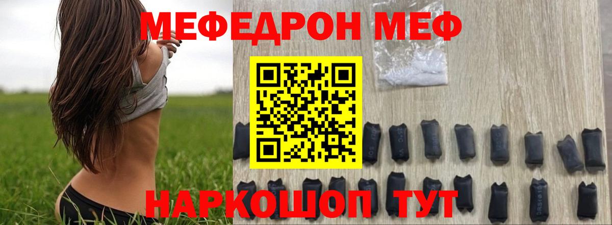 Мефедрон  Брянск