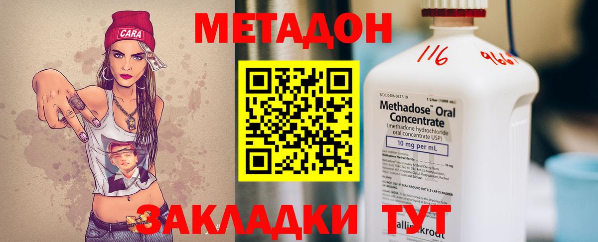 МЕТАДОН methadone  Вход с VPN  МЕТАДОН белоснежный  Брянск 